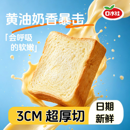 口水娃黄油味厚切吐司手撕面包营养早餐代餐健康食品零食整箱420g