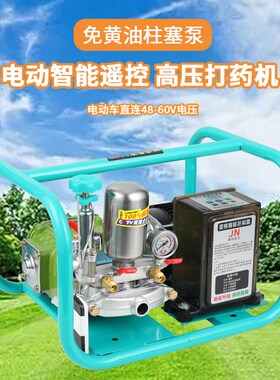 自吸式变频遥控电动车高压三缸柱塞泵打药机农用果树4T8V60V喷雾