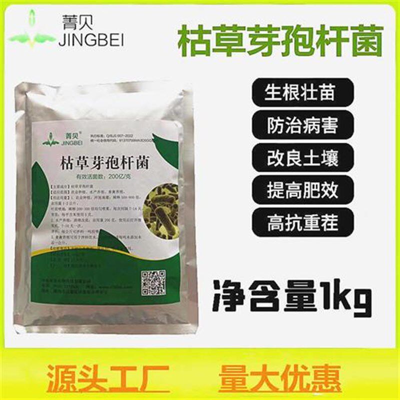 枯草芽孢杆菌生根壮苗抗重茬水产养殖净水抑藻专R用水溶微生物菌