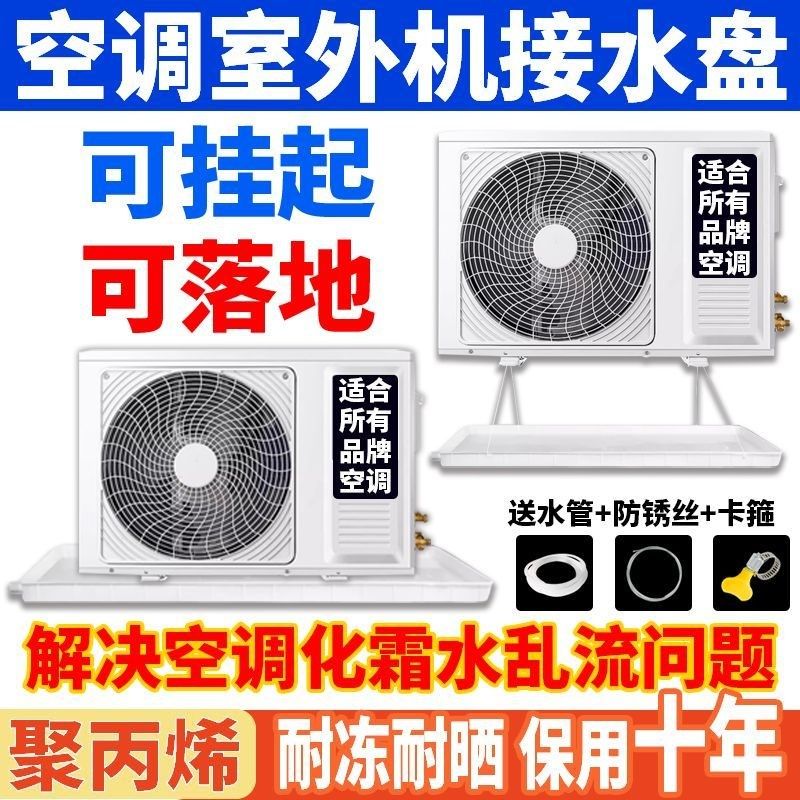 【运损包赔】空调外机接水盘带排水加厚通用室外机滴水托盘积水槽,大家电,接水盘,淘宝优惠券,粉丝福利购,淘宝优惠卷