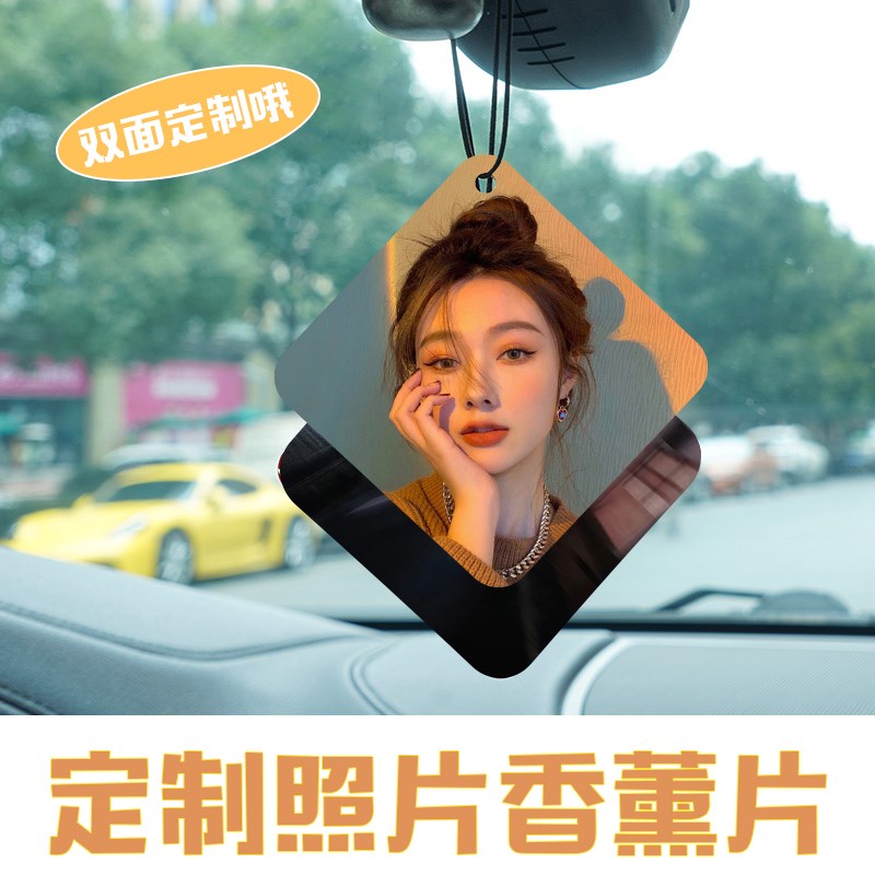 车载香片定制diyl照片车内挂件装饰品汽车香薰片摆件香卡持久留香