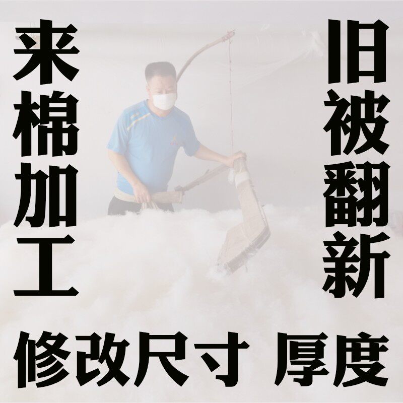 弹棉花旧被翻新手工棉被定做棉花被新疆被芯山东棉絮棉胎冬季被子