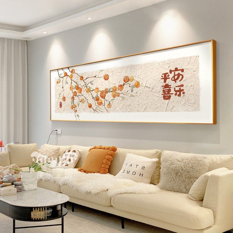 柿柿如意客厅装饰画奶油风沙发背景墙挂画2024新款新中式壁画背后