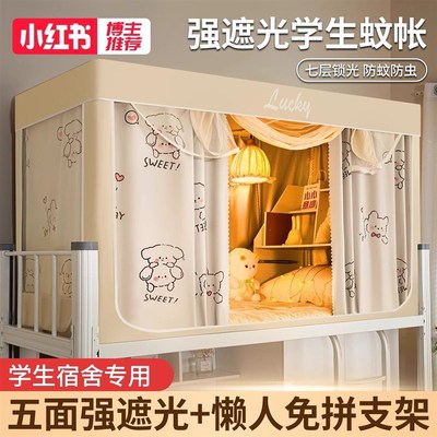 强遮光学生宿舍床帘m蚊帐一体式寝室上下铺通用可伸缩支架全封闭