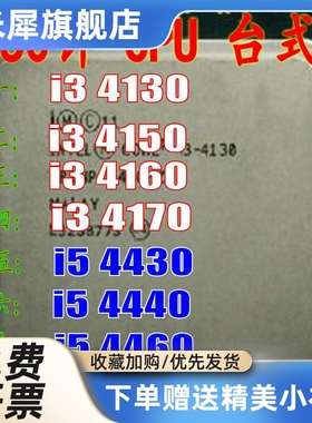 i3 4130 4150 4160 4170 i5 4460 4430 4440 4590 1150针CPU