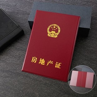 房产证套房本保护套收纳袋不动产证保护套高档房地产证保护套房屋