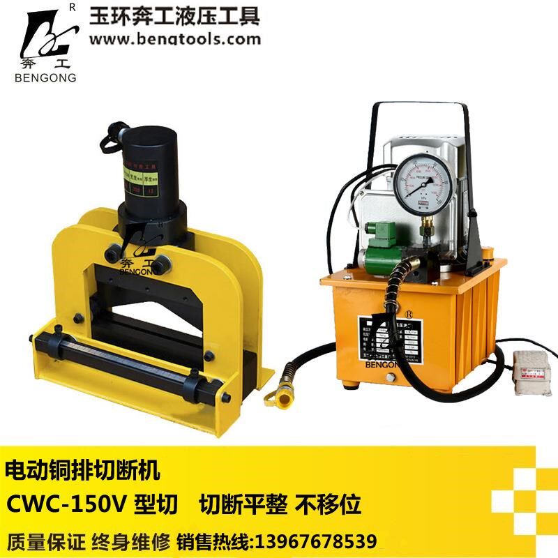 电动液压切排机CWC-150V 铜排切断机 铜铝排切断工具V型切排机