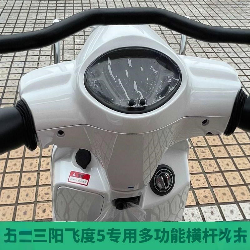 适用于飞度fiddle4/5摩托车前扶手 改装配件装手机支架当儿童扶手