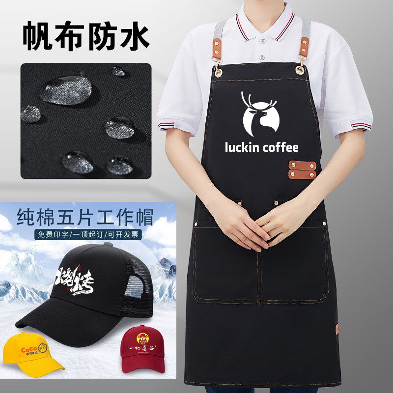 围裙帽子定制logo印字餐饮超市水果咖啡奶茶蛋糕店专用防水工作服