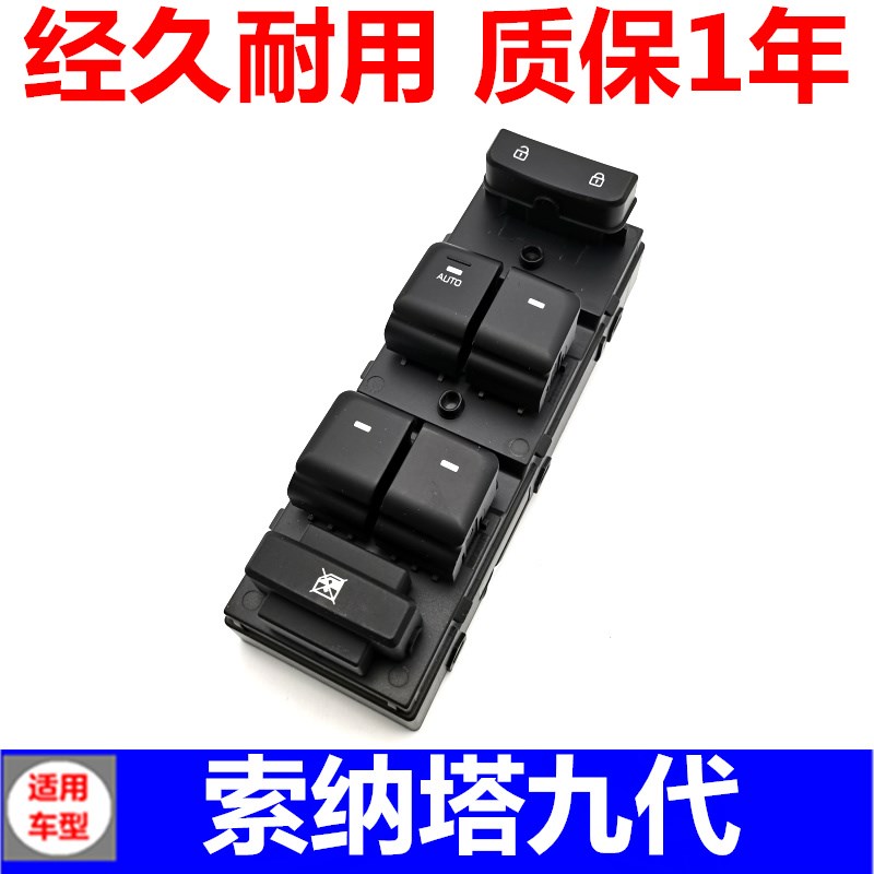 适用于现代索纳塔九代索9玻璃升降器开关K总成左前门车窗电动按钮