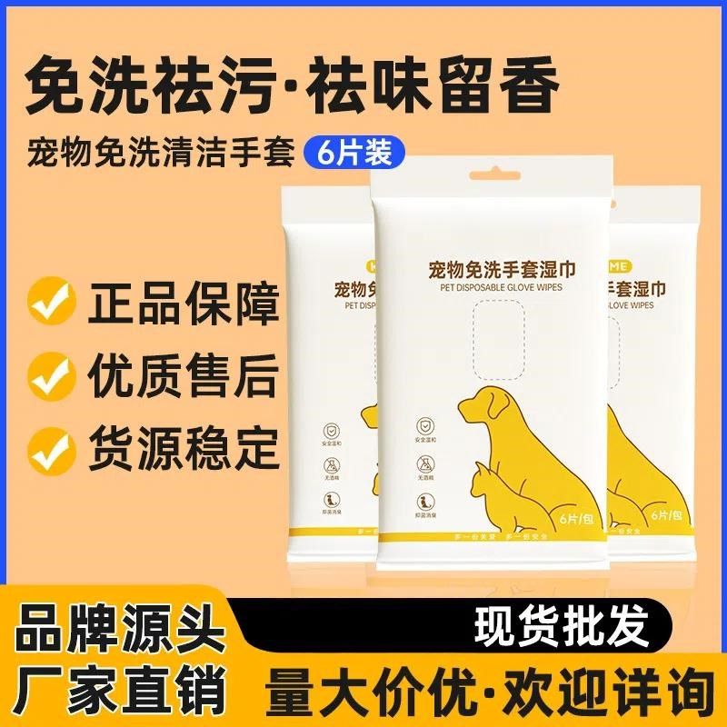 宠物免洗手套猫咪狗狗湿巾专用清洁除臭加大加厚擦屁股神器湿纸巾,宠物/宠物食品及用品,猫狗湿巾,淘宝优惠券,粉丝福利购,淘宝优惠卷