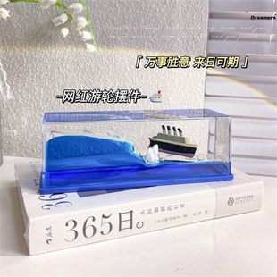 沉没泰坦尼克号流体漂流瓶摆件生日礼物情侣小创意桌面瓶厂家