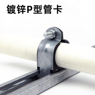P型卡C型钢管卡镀锌P型管卡P型管束C型钢管卡P型抱箍P型卡橡胶垫