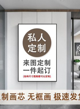 来图定做超大尺寸客厅装饰画婚纱照片大幅壁画定制酒店样板房挂画