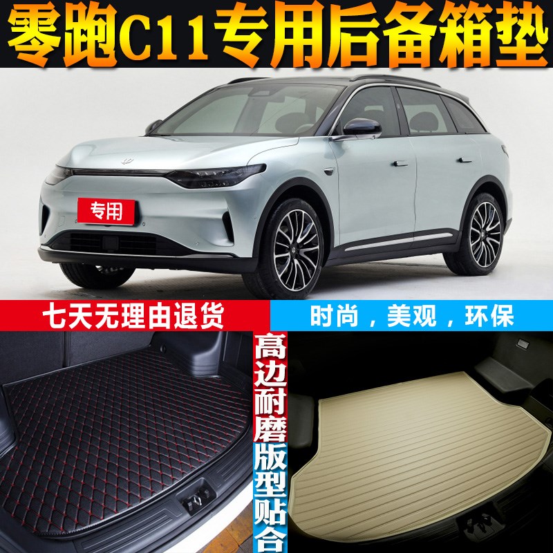 适21-22-23-24款零跑C11纯电动内饰专用防水后备箱尾箱Z垫配件改图片