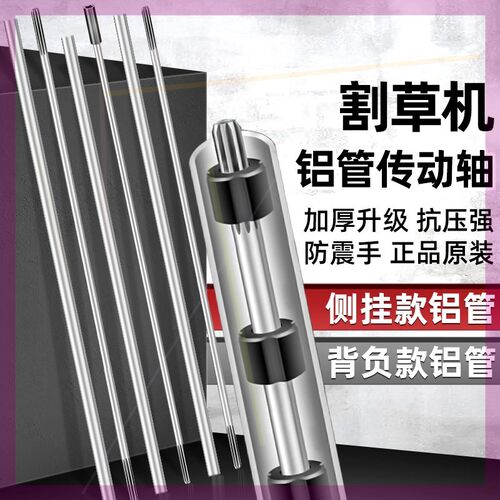 割草机铝管背负侧m挂式传动轴工作杆打草机侧挂杆子总成割灌机配