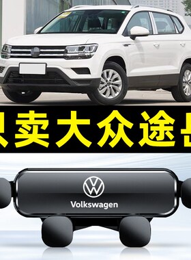19-24款大众探岳X手机车载支架专用手机架车内装W饰导航支撑架
