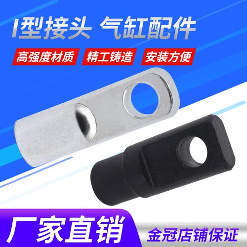 气缸附件气缸配件 I型接头 16/20/25/32/40/50/63/80/100/125/160
