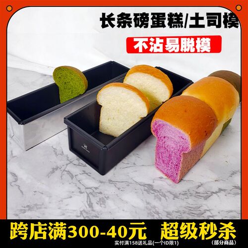 三能长方形水果条磅蛋糕不沾小面包吐司模具烘焙模具SN2132SN2127
