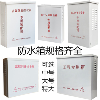 户外监控防水箱电源防水盒交换机布线箱CCTV监控设备防水箱配电箱