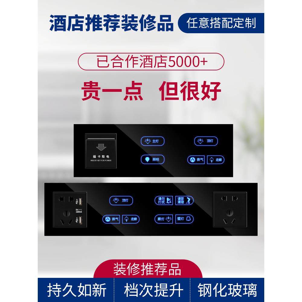 触屏连体酒店定制宾馆智能钢化玻璃控制面板插座触摸式轻触控开关