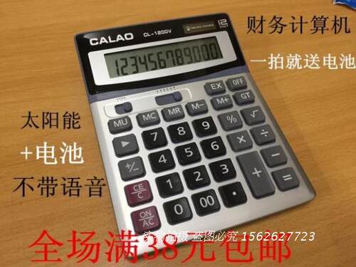 正品财务计算机CL-1200V计算器12位多功能计算机商务计算机送电池