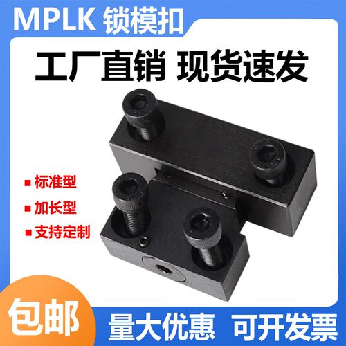 锁模扣MPLK10/20/30/60/80s100卡轮式锁模扣开闭器锁模器模具扣机