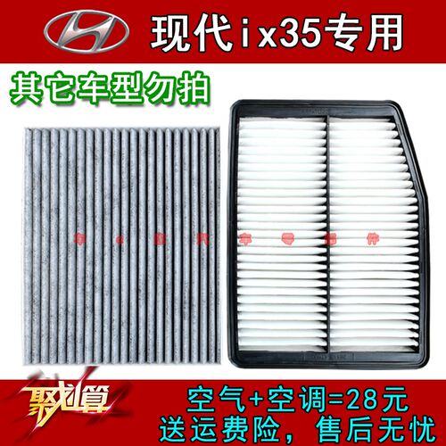 适配北京现代ix35汽车原厂专用空气空调滤芯器原装空滤网空调格