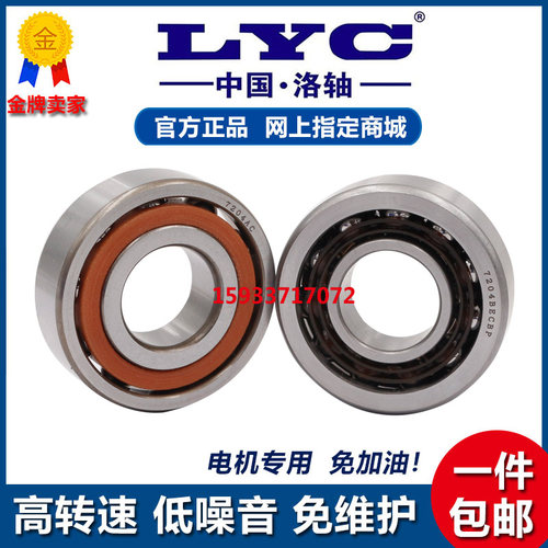 洛阳LYC角接触球轴承7208 7209 7210 7211 7212 7213 7214 7215AC