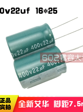50只400v22uf艾华16*25铝电解电容器AISHI电源风扇显示器滤波通用