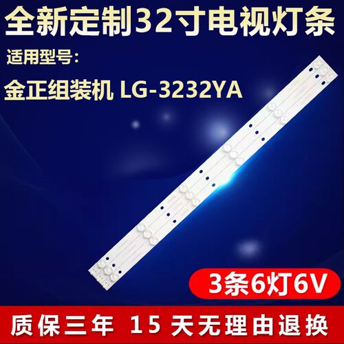 适用金正组装机LG-3232YA电视机背光灯条SJ.YM.D3200601-2835AS-F