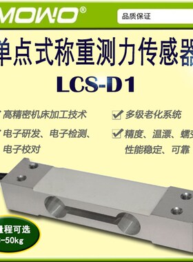 压力传感器LCS-D1上海天贺源厂SMOWO高精度单点式称重测力传感器