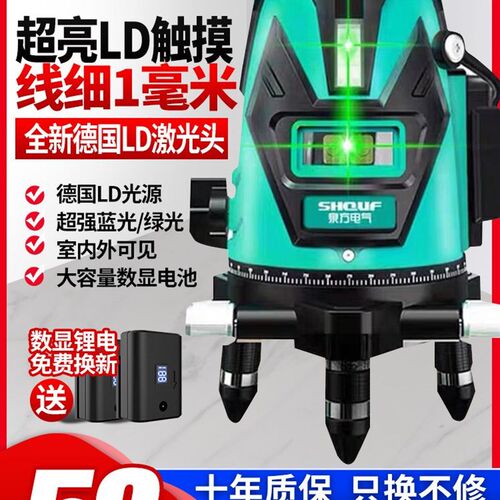 泉方红外线水平仪绿光强光2线3线5线LD蓝光激光高精度细线平水仪