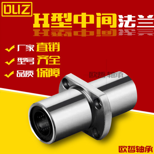加长双切边法兰直线轴承中间法兰LMHC6 8 10 12 16 20 25 30 LUU