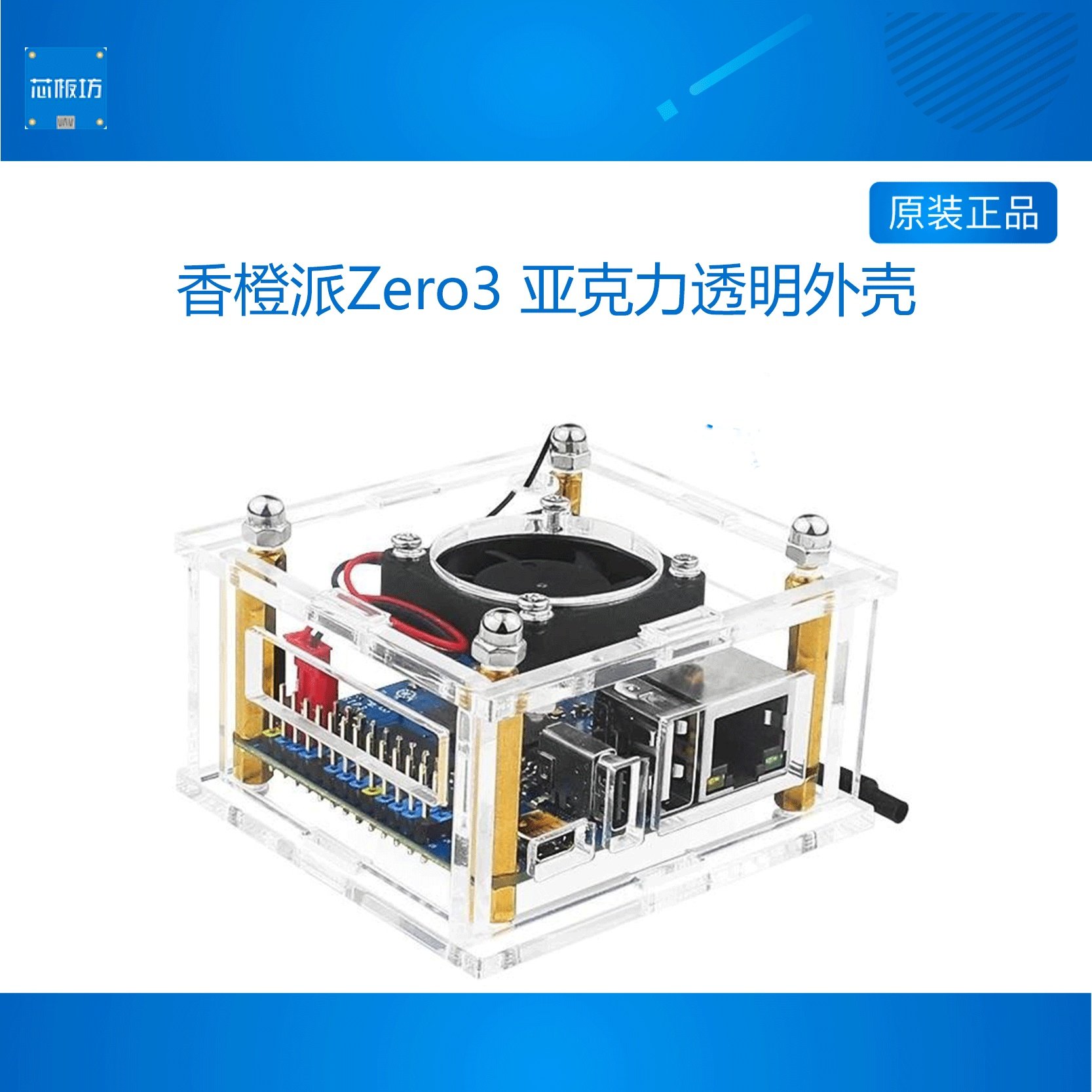 香橙派Zero3 亚克力外壳保护壳 OrangePI zero3带散热风扇 开发板图片