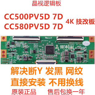 全新 熊猫 50寸 逻辑板 CC500PV5D 7D 4K 软排口 解决断Y发黑网纹