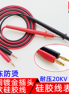 硅胶线纯铜镀金万用表表笔表棒测试表笔针螺纹组装式实验室探针笔
