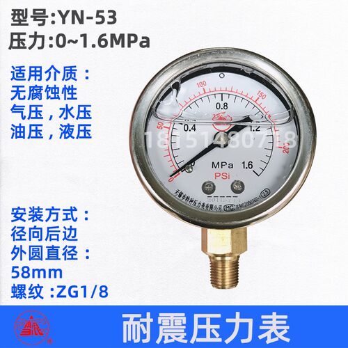 无锡特种 雪浪牌 YN-50 耐震液压油油压气压压力表1.6MPA 1/8
