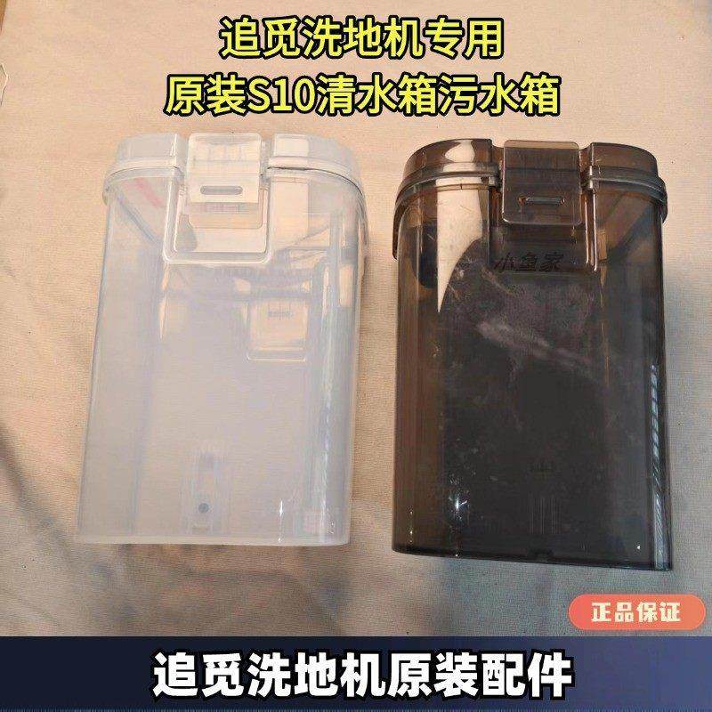 追觅洗地机S10原装清水箱污水箱S10PRO/L10 ultra洗地机专用配件,3C数码配件,USB多功能数码宝,淘宝优惠券,粉丝福利购,淘宝优惠卷