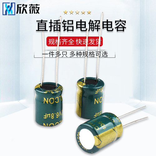直插铝电解电容器元件10/16/25v/35/50V/100/220/470/1000/2200uF