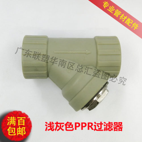 PPR过滤器 Y型过滤器 4分 6分 1寸 20 25 32 40 50 63 不锈钢滤网