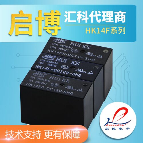 汇科继电器HK14FD-DC5V 12V 24V-SHG 8脚16A 5脚5A HK14F HK14FH