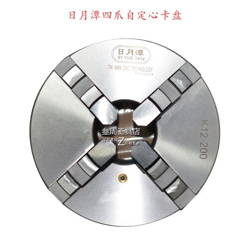 日月潭四爪自定心卡盘K12160 K12200 K12250 K12320