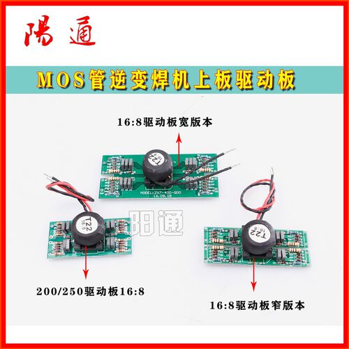 逆变场管焊机16:8驱动板ZX7/WS/NBC/LGK/TIG触发线路板窄宽版本