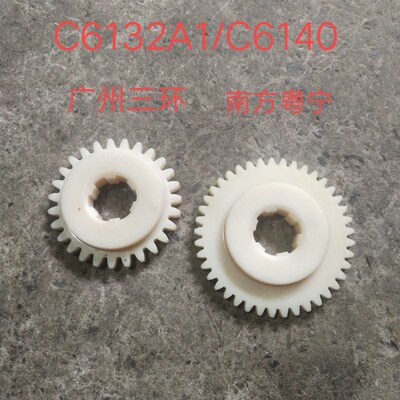 广州南方三环C6132A1/C6140车床配件挂轮尼龙 胶木齿轮