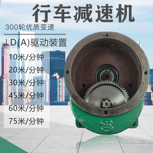 起重机行走变速箱行车/单梁减速机300/400LD变速驱动装置起重配件