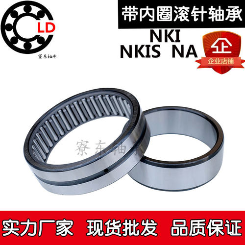 NA带滚针NKIS滚针轴承NKI内径6 7 8 9 10 12 15 17 20 22 25外径5