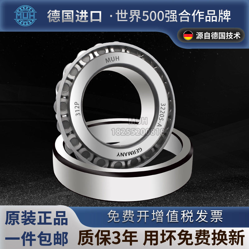 德国进口MUH圆锥滚子轴承32009/32010/32011/32012/32013/32014