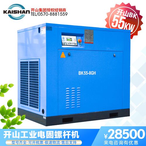 开山螺杆机55kw螺杆式空压机BK45工业气泵10立方大功率高压气泵