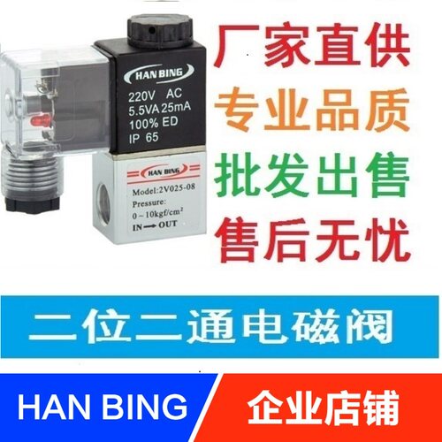 二位二通电磁阀2V025-08-06AC220V DC24V气开关一进一出12V常闭型